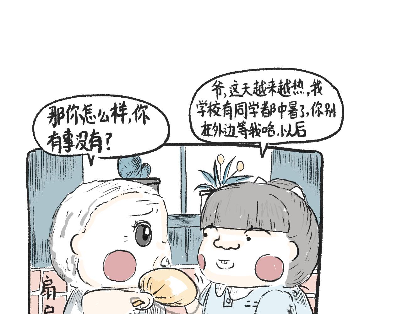 第十二话  保鲜失败(1/2)-第13话