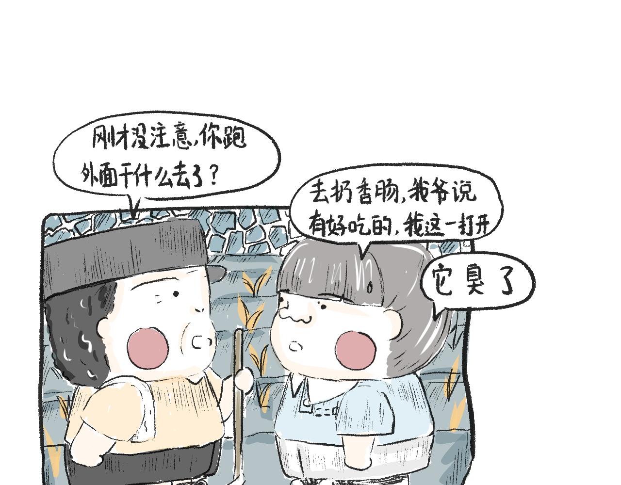 第十二话  保鲜失败(1/2)-第13话