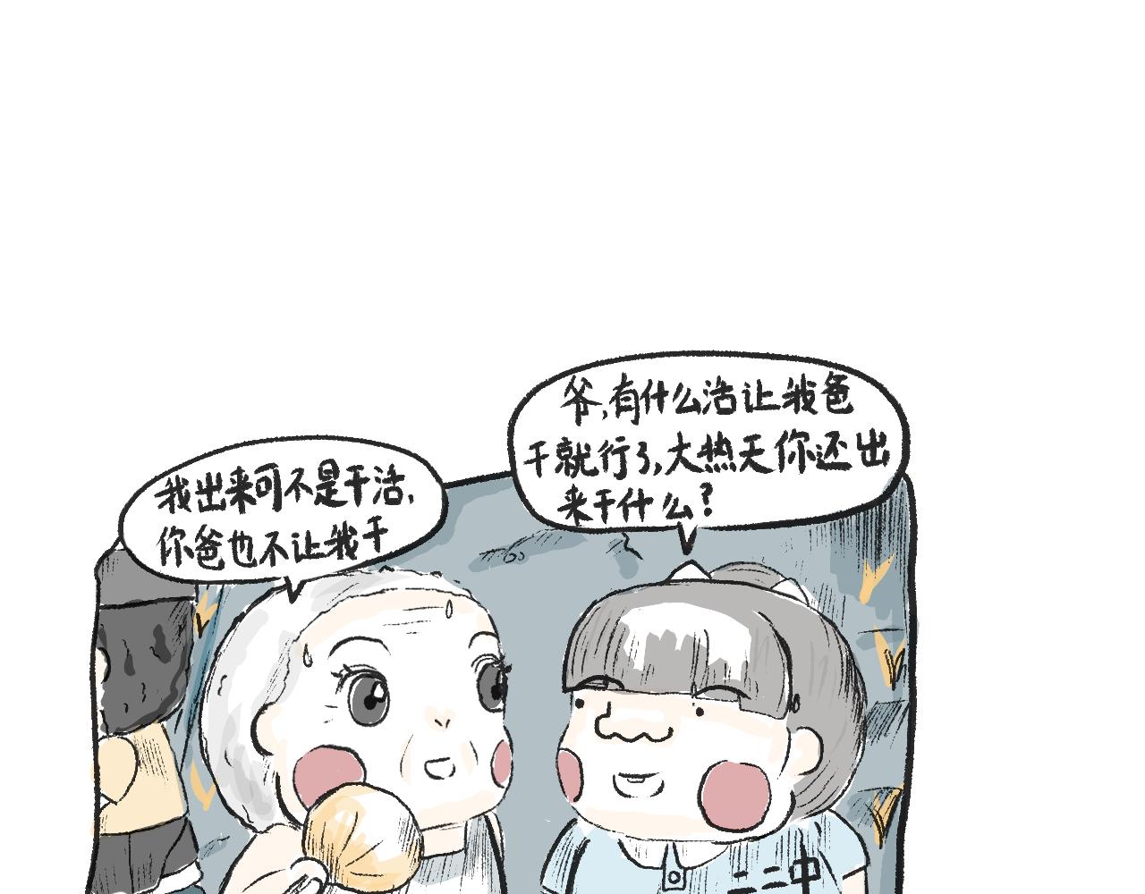 第十二话  保鲜失败(1/2)-第13话