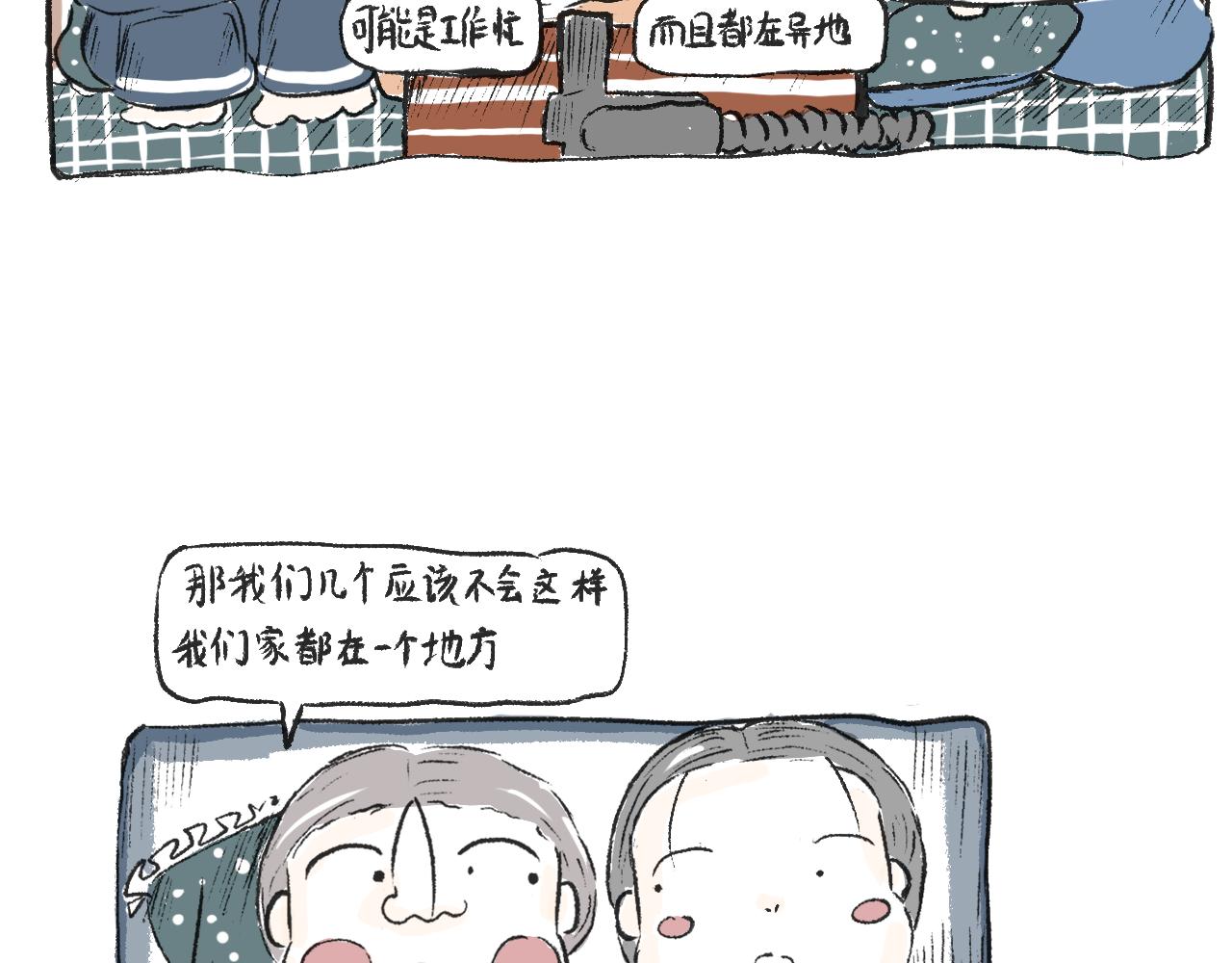 莫橘番外 那些年一起干饭的女孩(1/2)-第23话