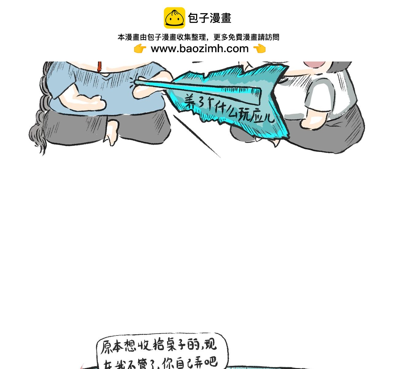 第三话  刀鱼-第3话