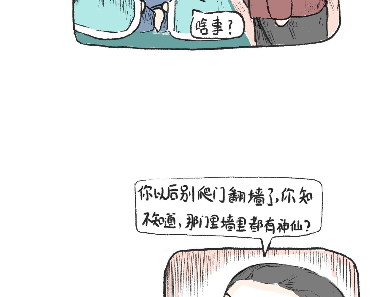第五话  封建迷信(1/2)-第5话