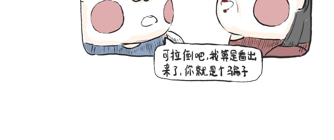 第五话  封建迷信(1/2)-第5话