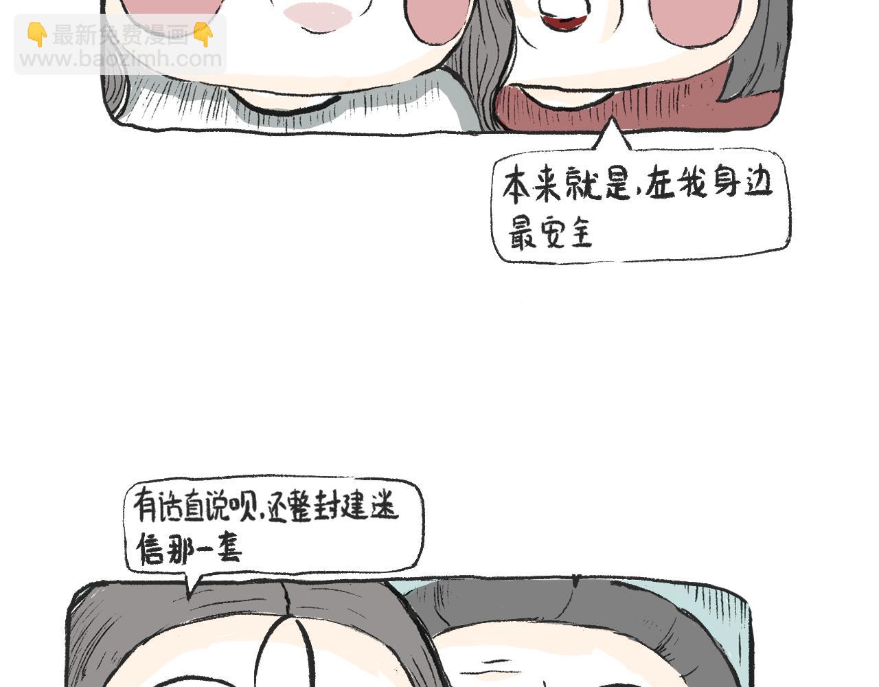 第五话  封建迷信(1/2)-第5话