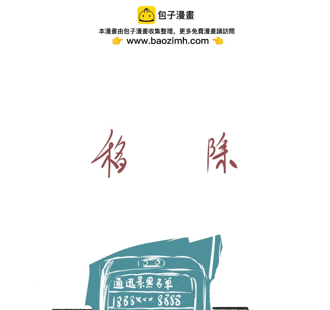 第九话  异类-第9话