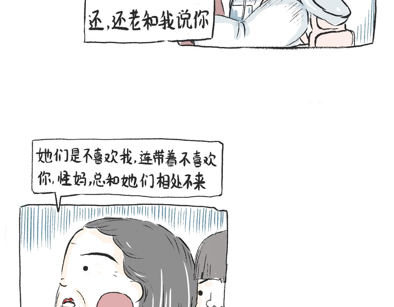第九话  异类-第9话