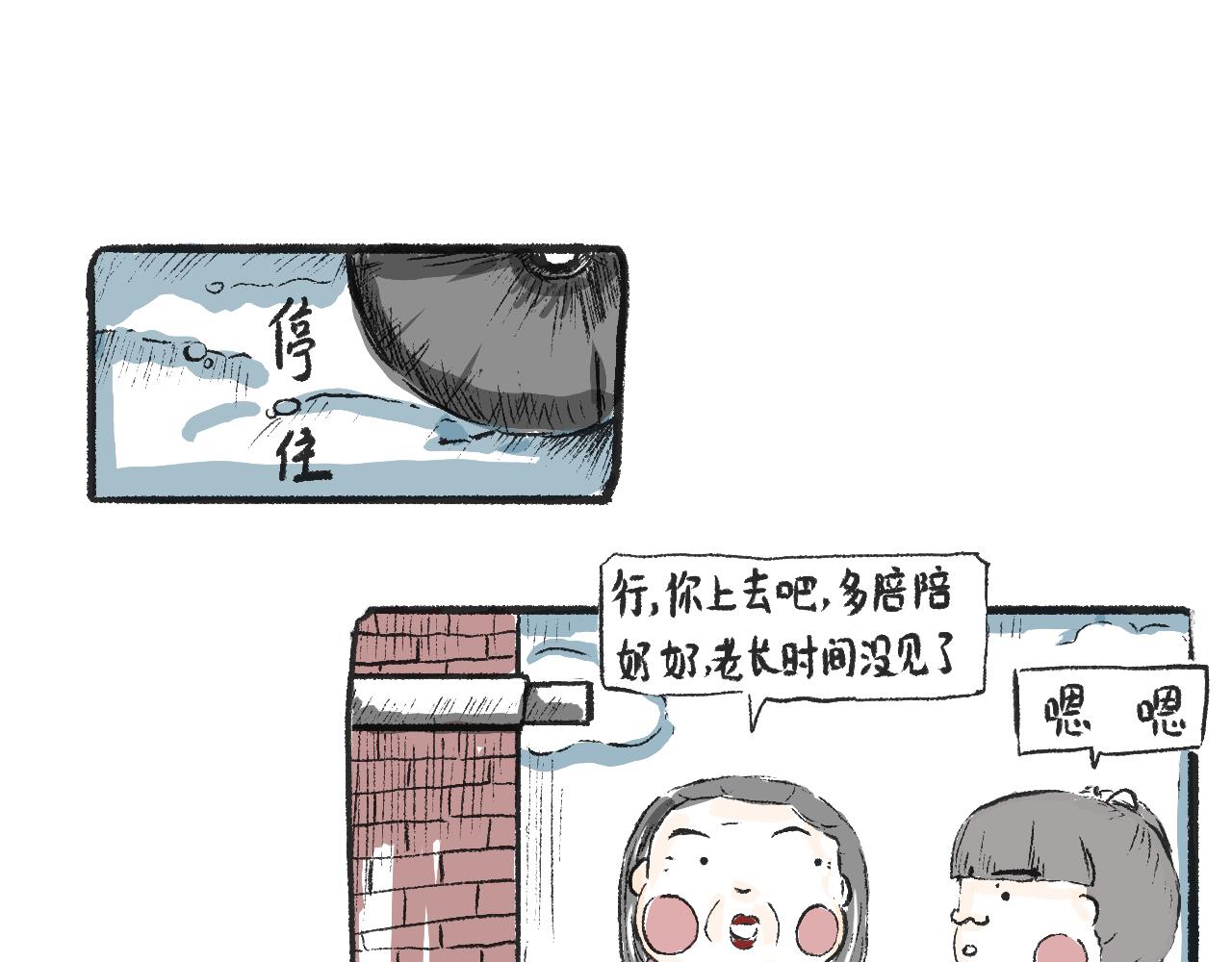 第九话  异类-第9话