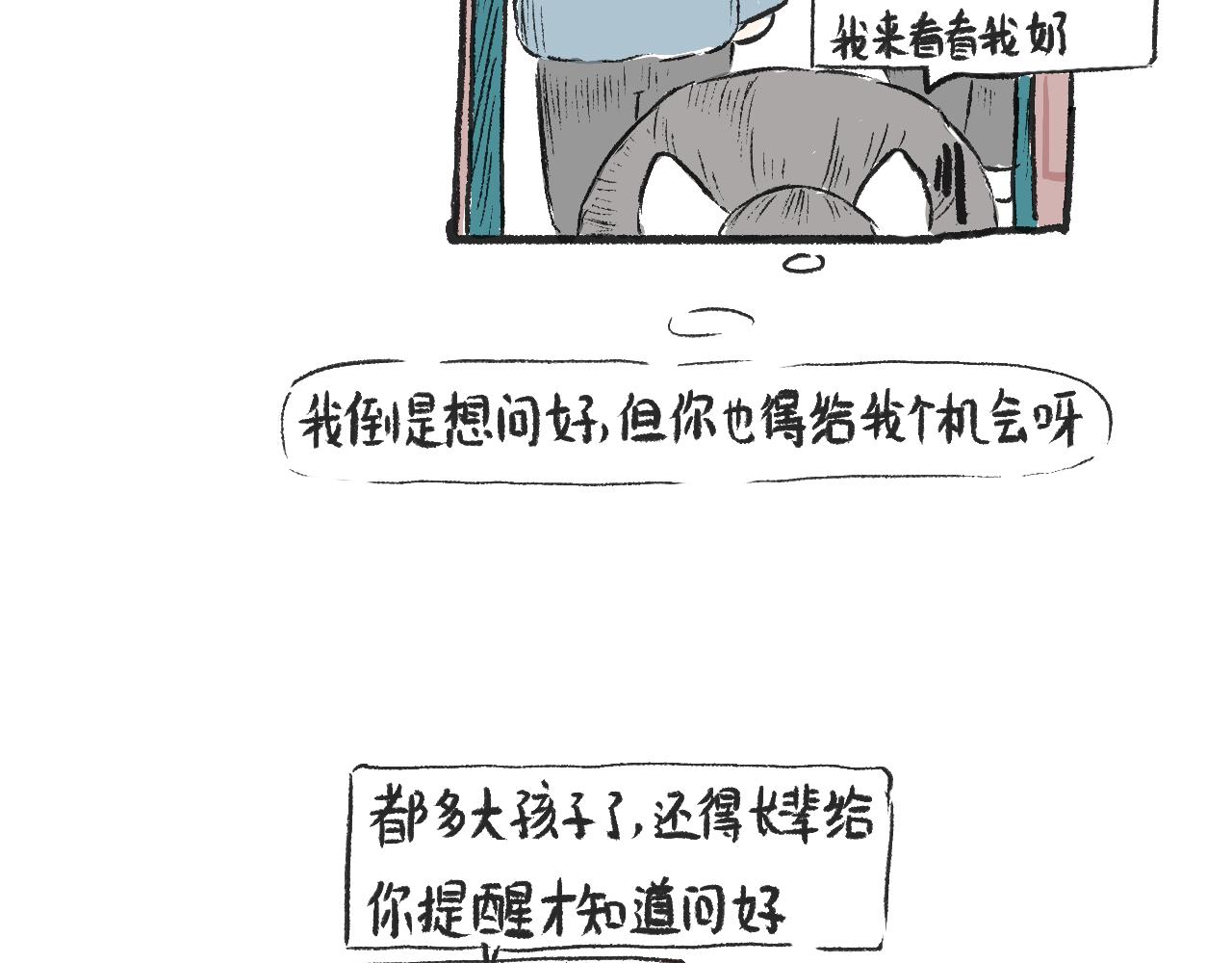第九话  异类-第9话