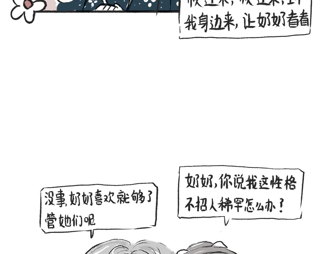 第九话  异类-第9话
