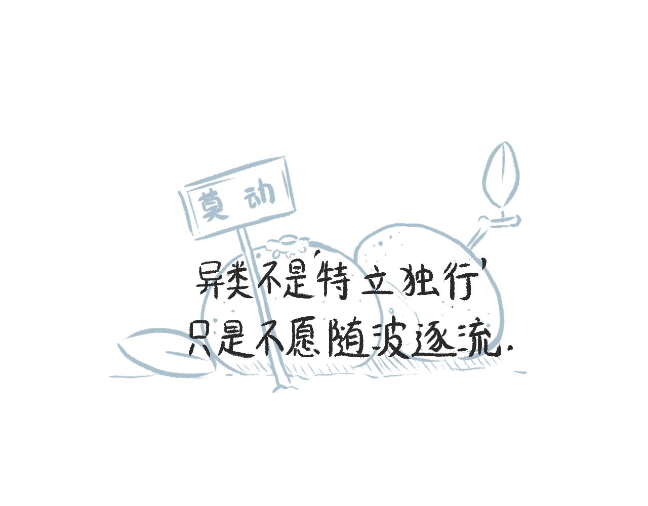 第九话  异类-第9话