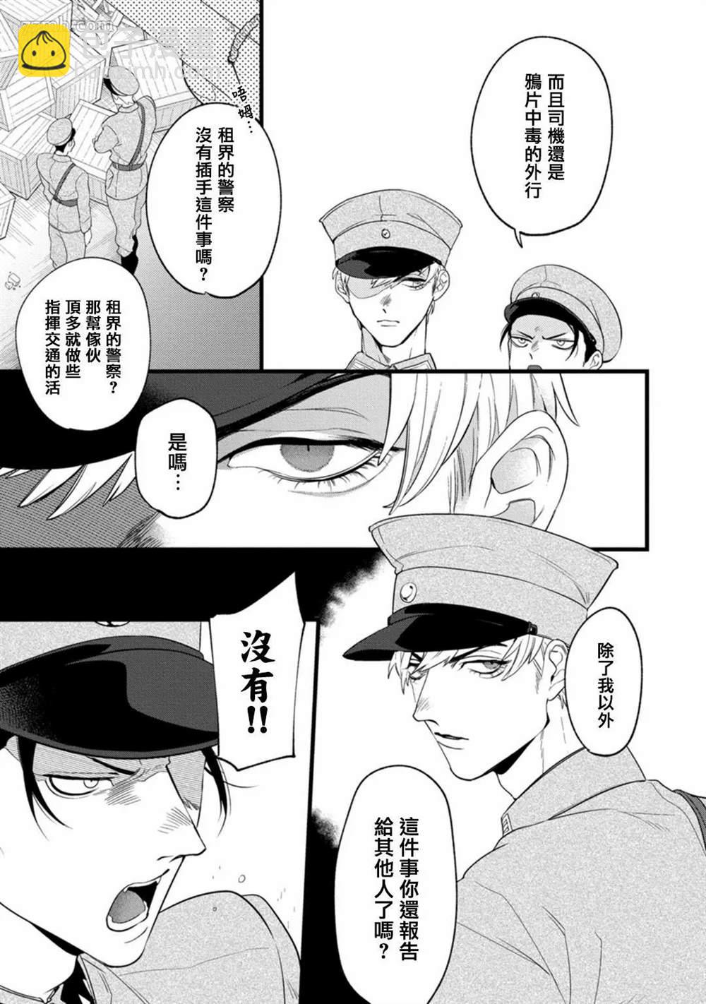 🍟魔都的星尘 第1话 第10页