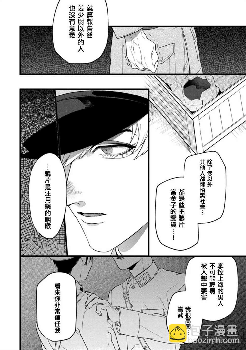 🍟魔都的星尘 第1话 第11页