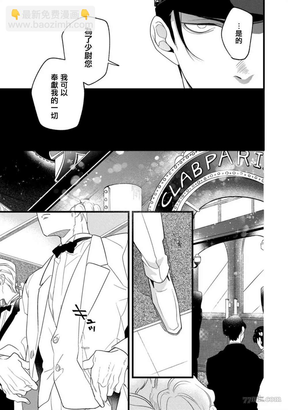 🍟魔都的星尘 第1话 第12页