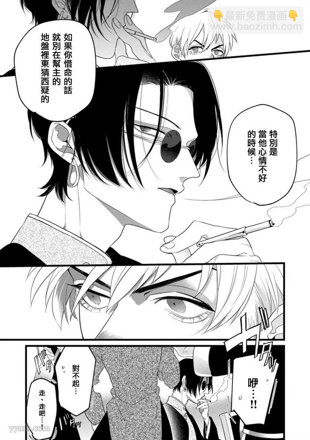 🍟魔都的星尘 第1话 第16页
