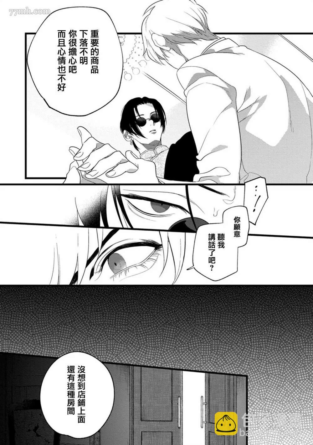 🍟魔都的星尘 第1话 第21页