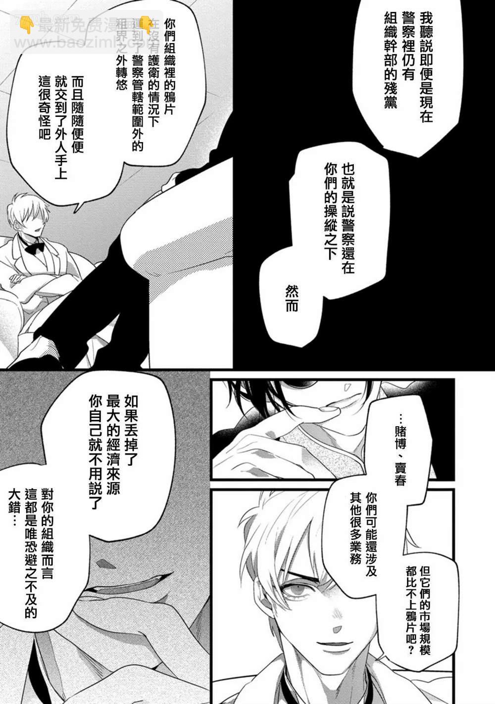 🍟魔都的星尘 第1话 第24页