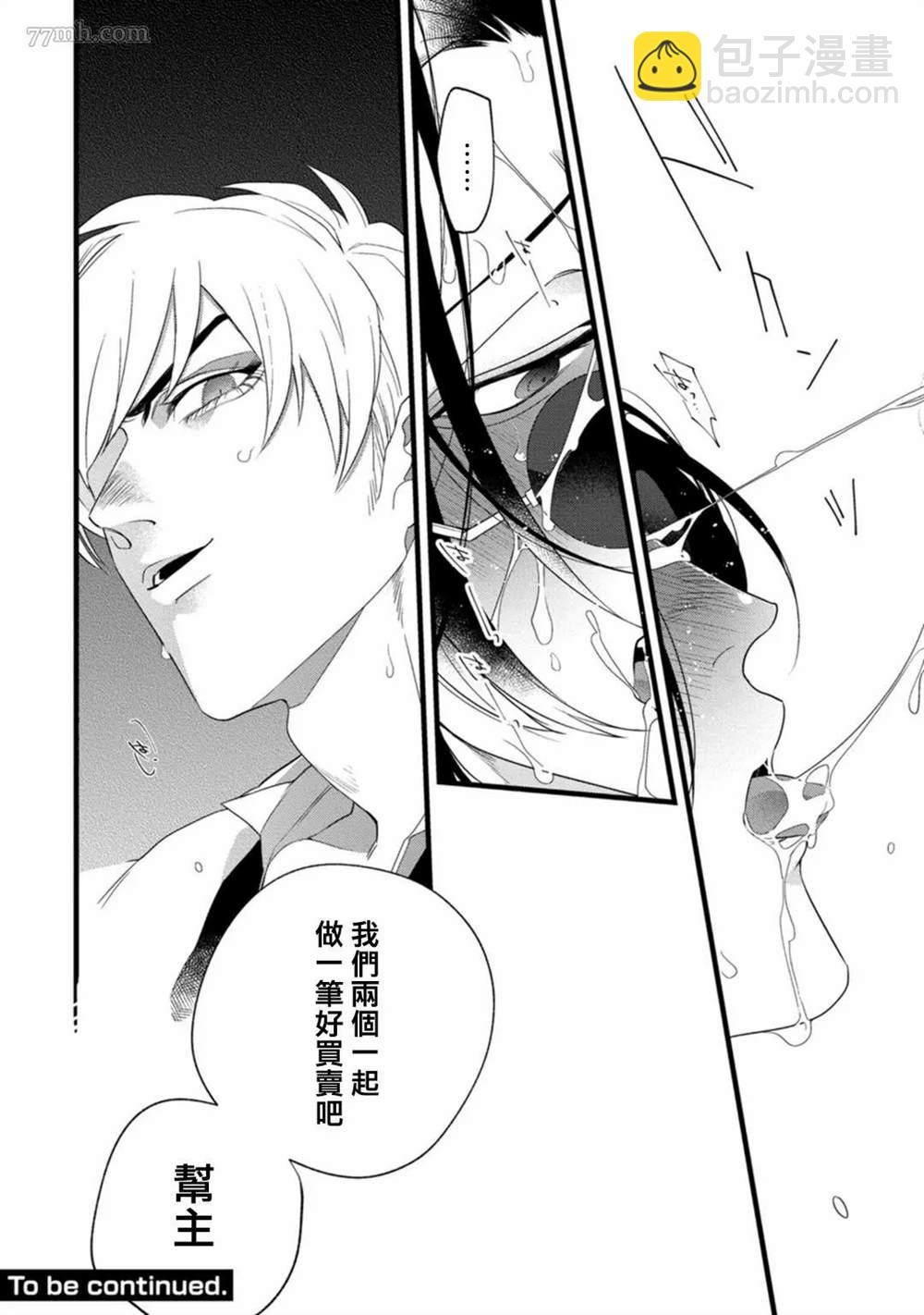 🍟魔都的星尘 第1话 第37页