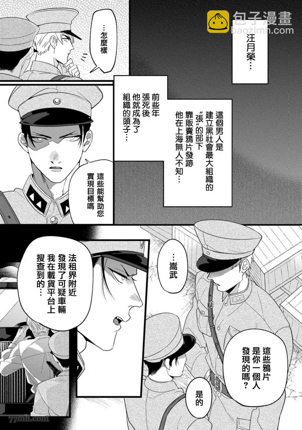 🍟魔都的星尘 第1话 第8页