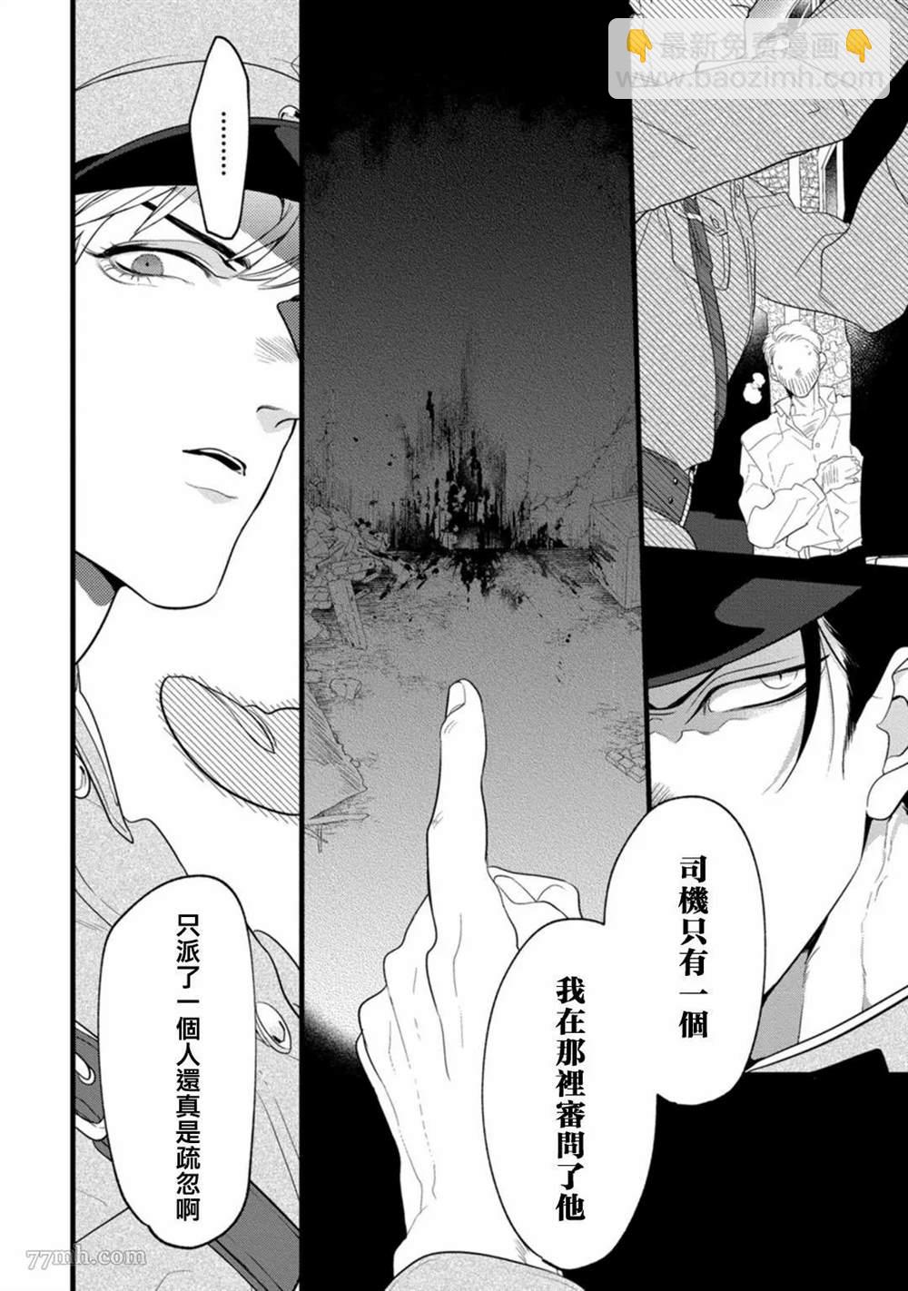 🍟魔都的星尘 第1话 第9页