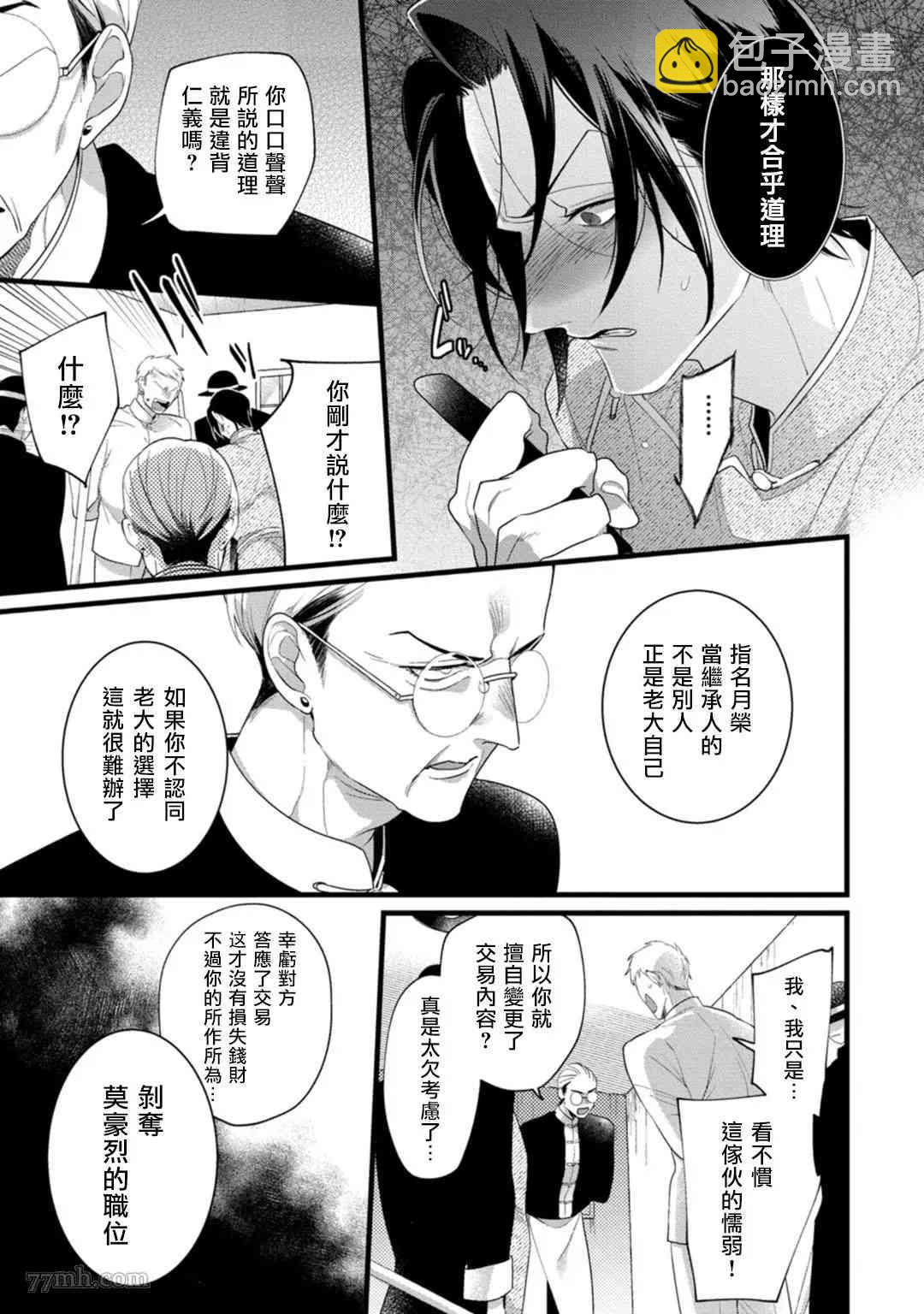 🍟魔都的星尘 第3话 第14页
