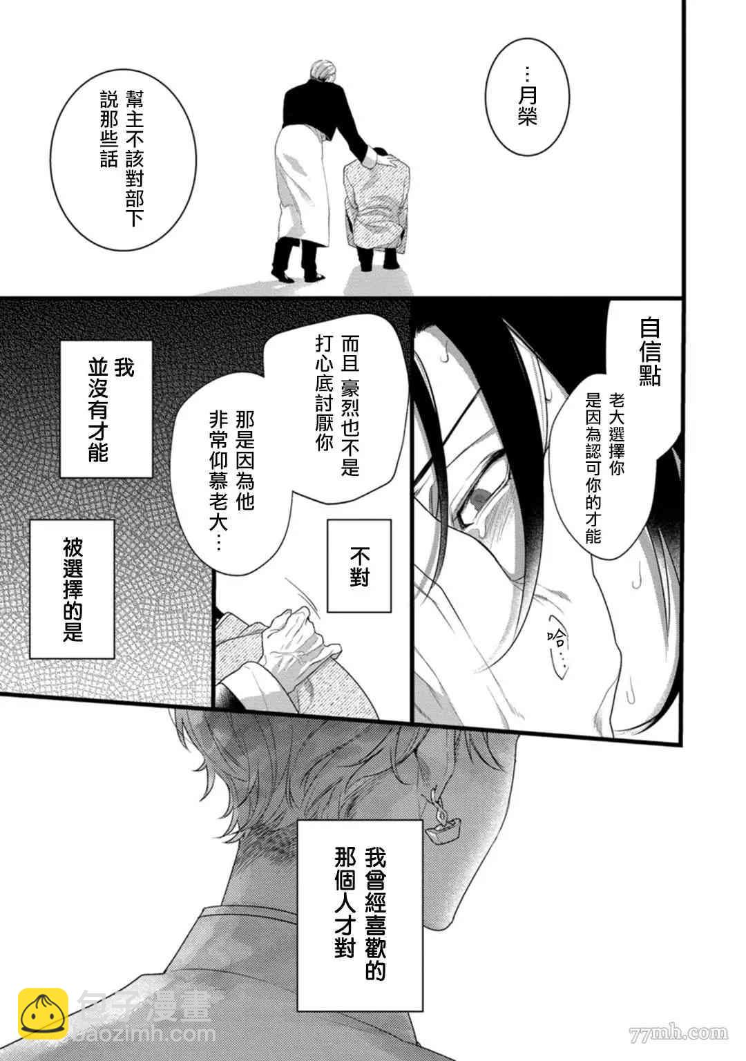 🍟魔都的星尘 第3话 第16页