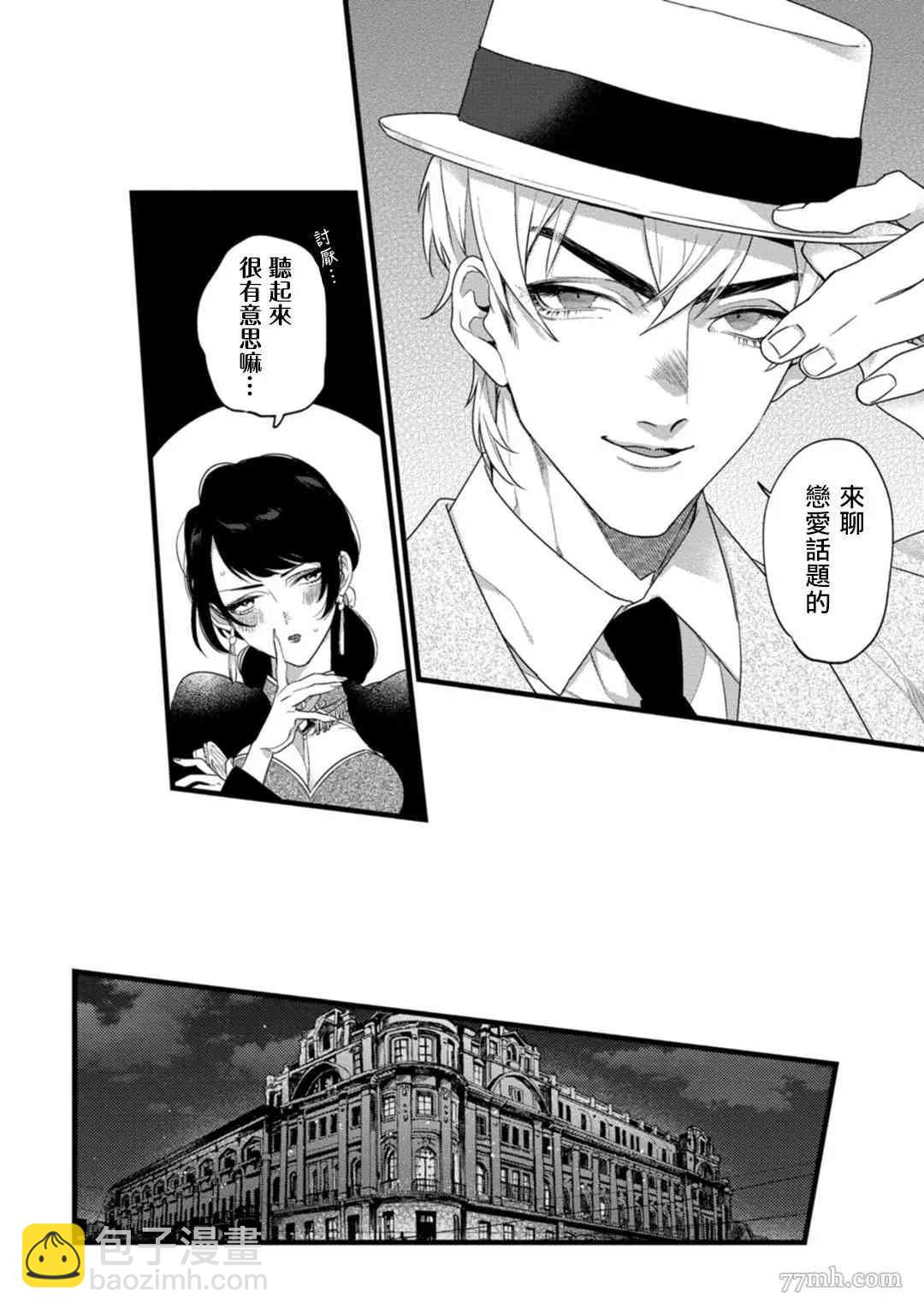 🍟魔都的星尘 第3话 第19页