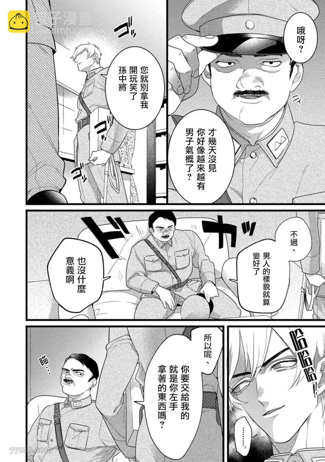 🍟魔都的星尘 第3话 第3页