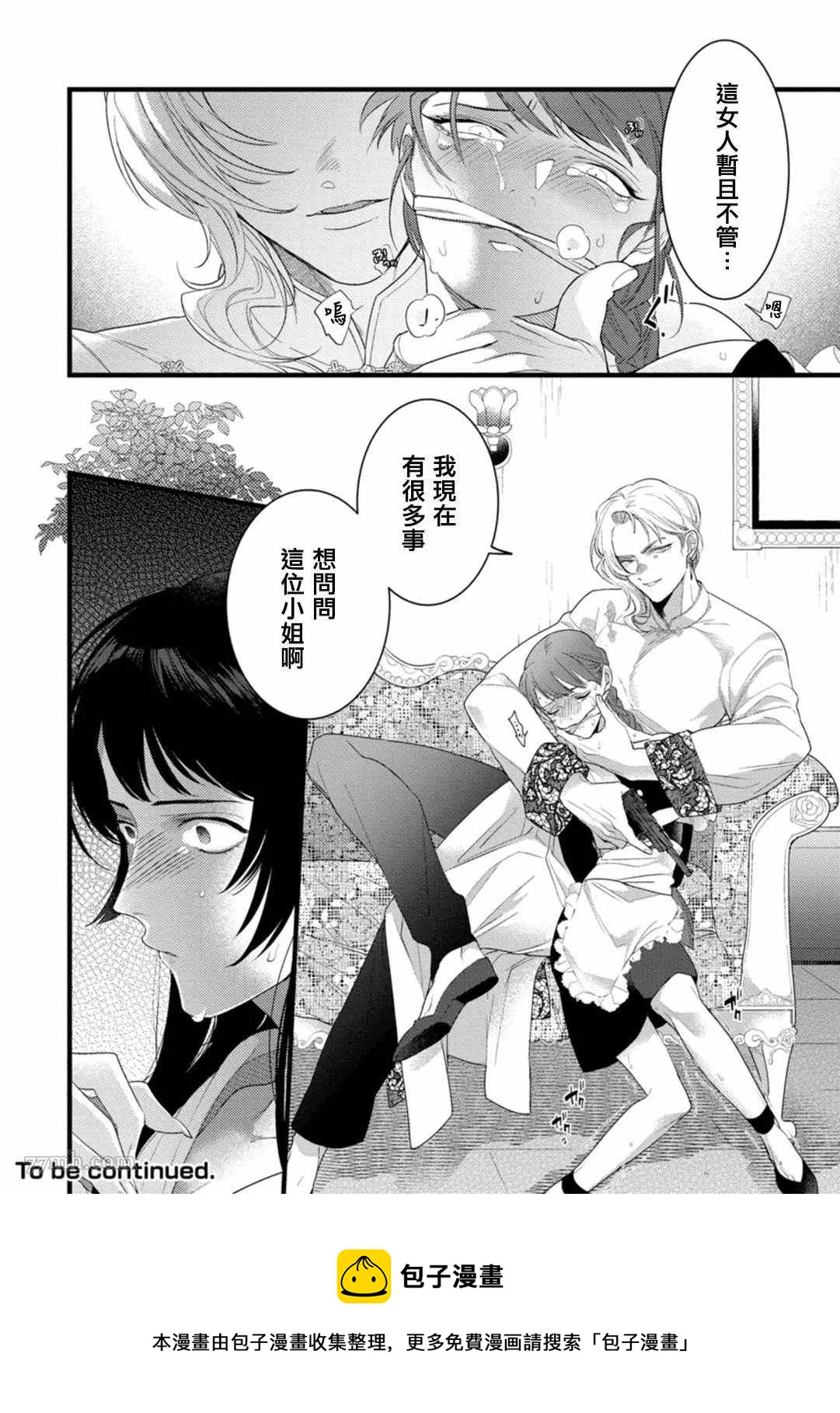 🍟魔都的星尘 第3话 第34页