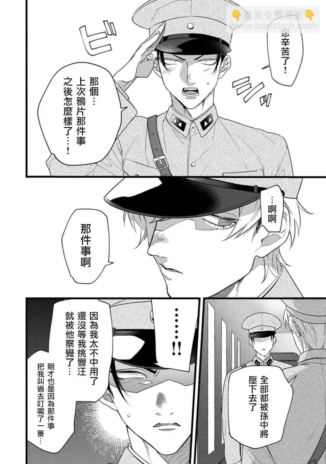 🍟魔都的星尘 第3话 第7页