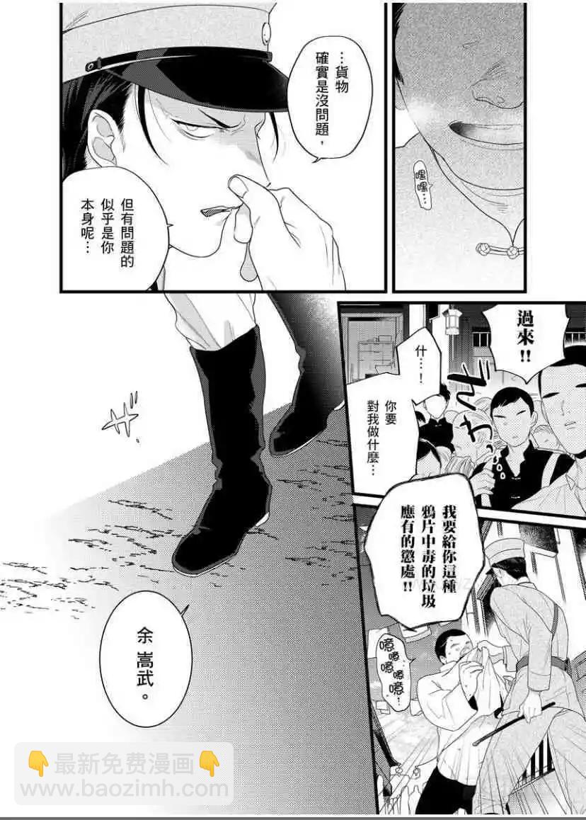 🍟魔都的星尘 第07话 第11页