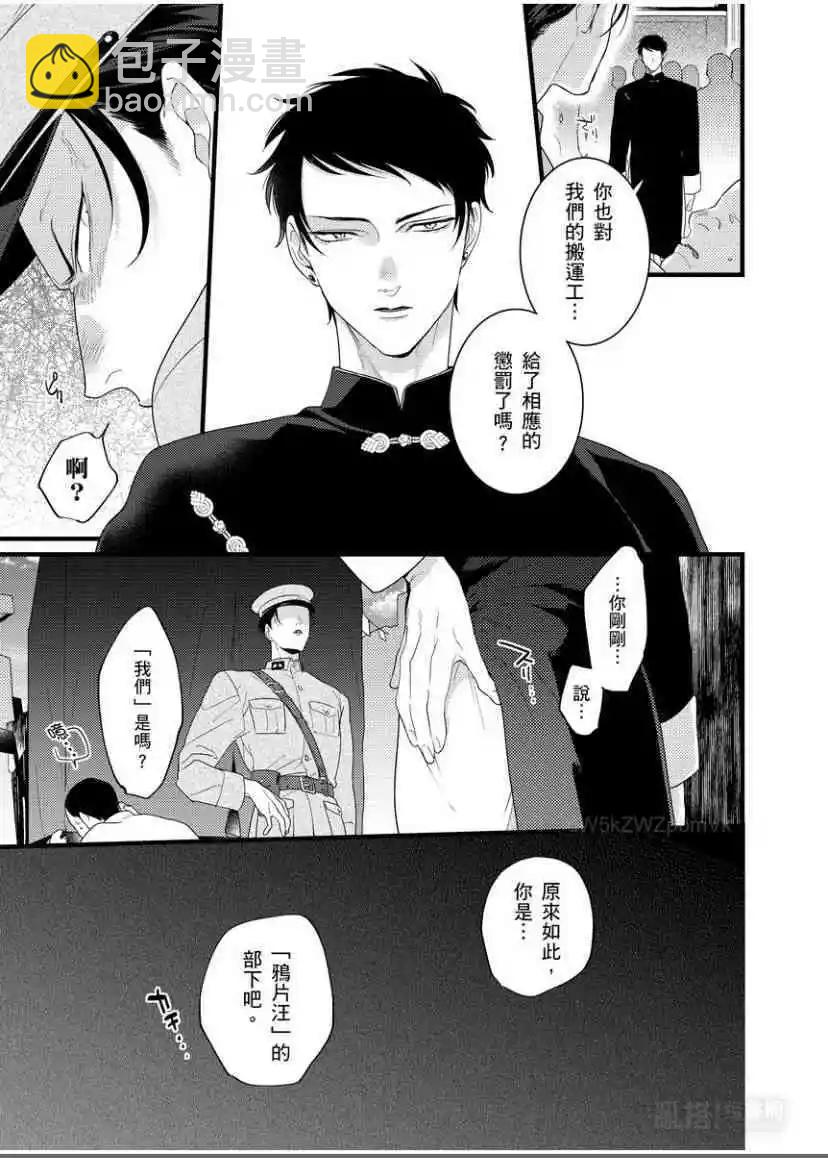 🍟魔都的星尘 第07话 第12页