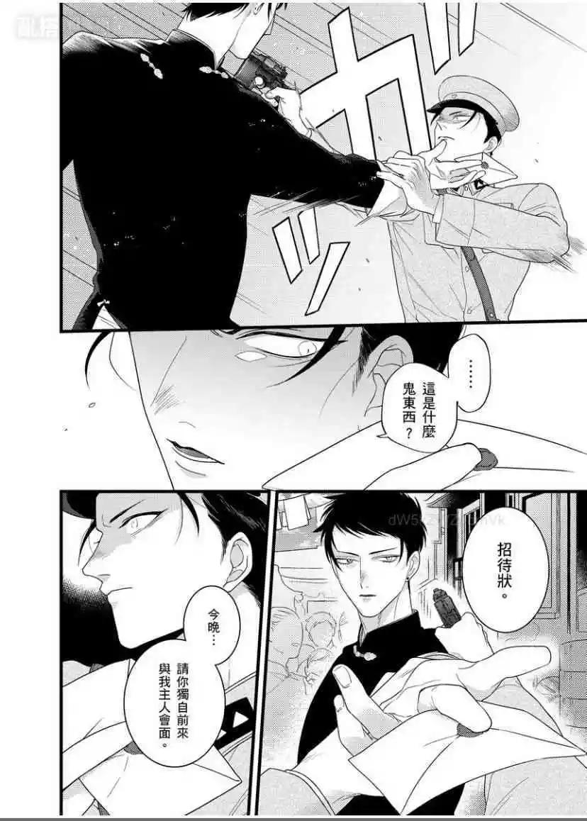 🍟魔都的星尘 第07话 第13页