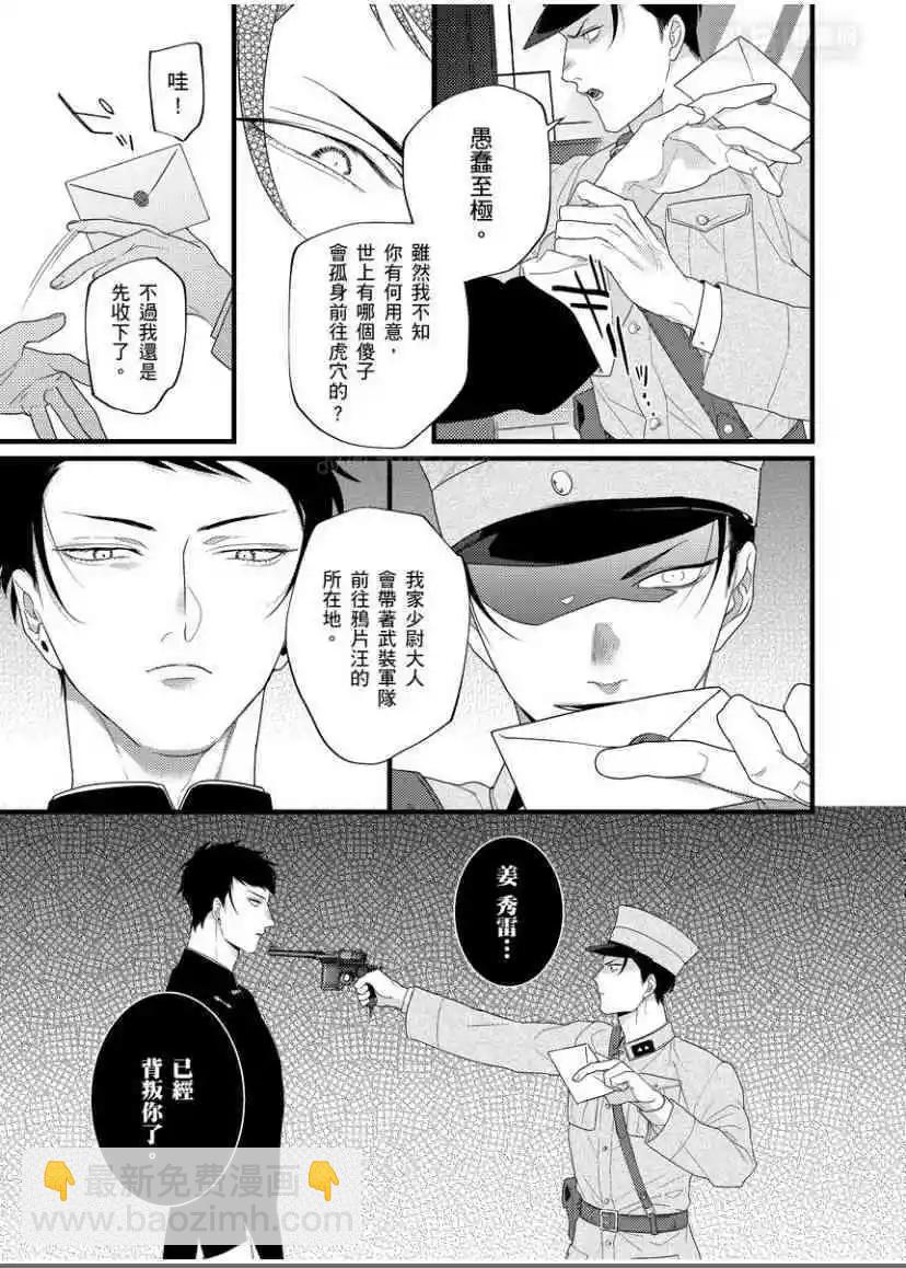 🍟魔都的星尘 第07话 第14页