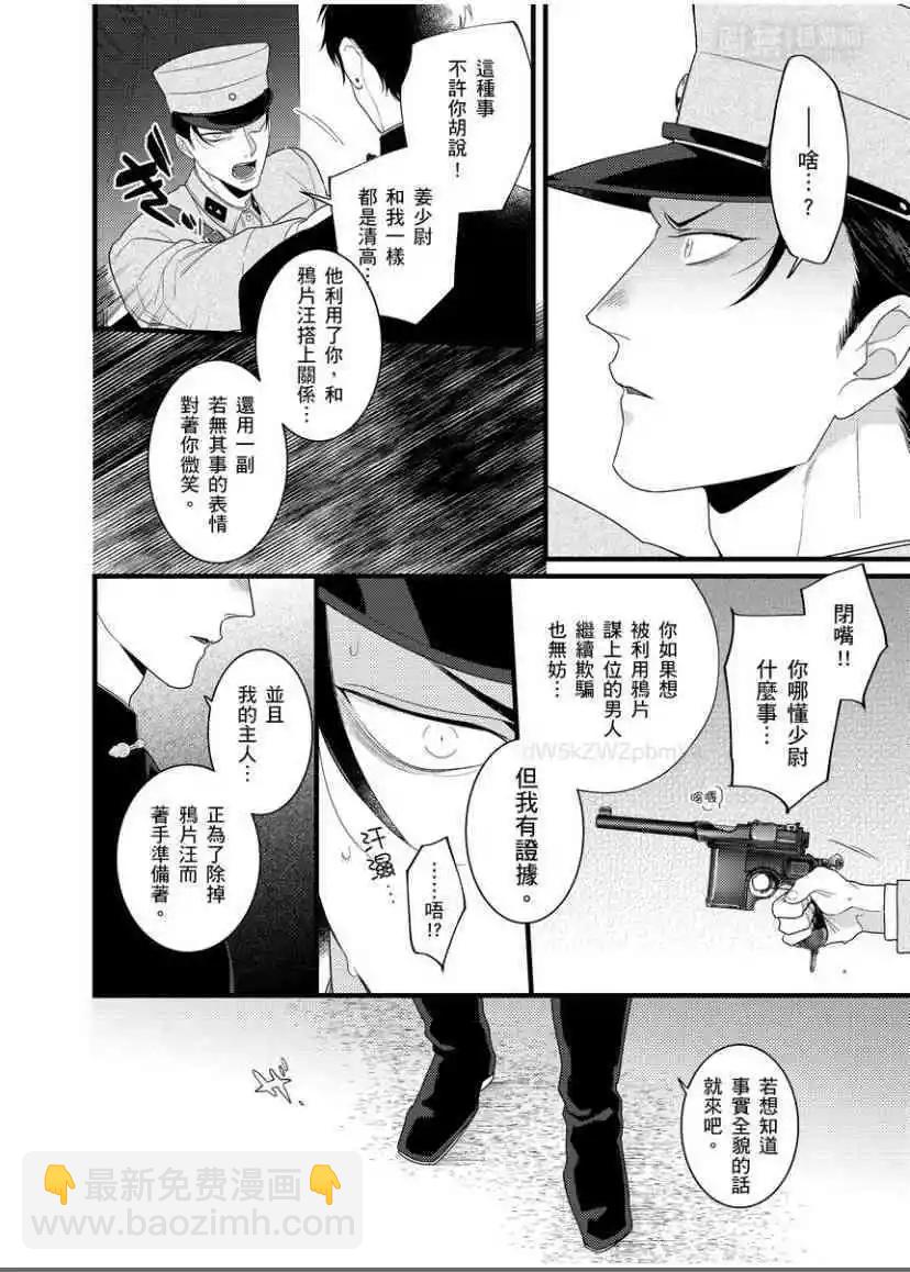 🍟魔都的星尘 第07话 第15页