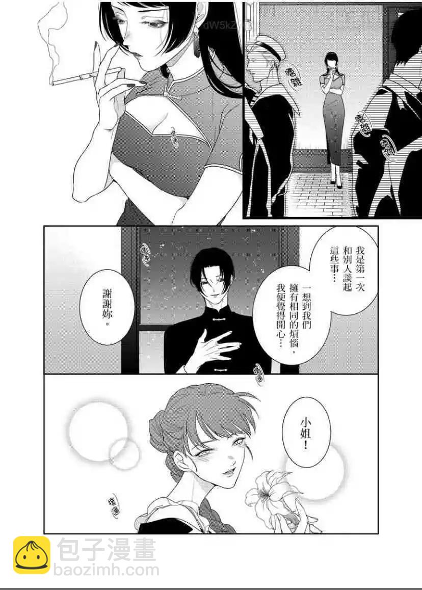 🍟魔都的星尘 第07话 第17页