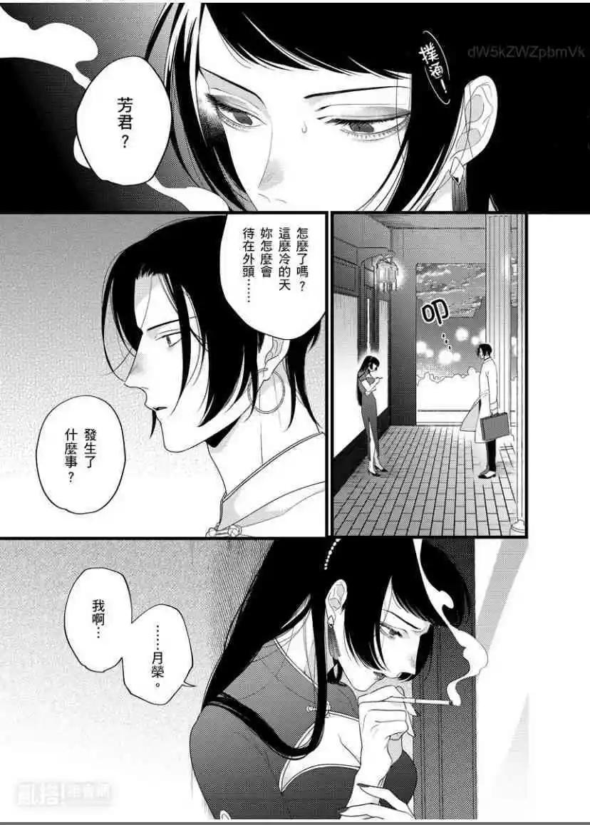 🍟魔都的星尘 第07话 第18页