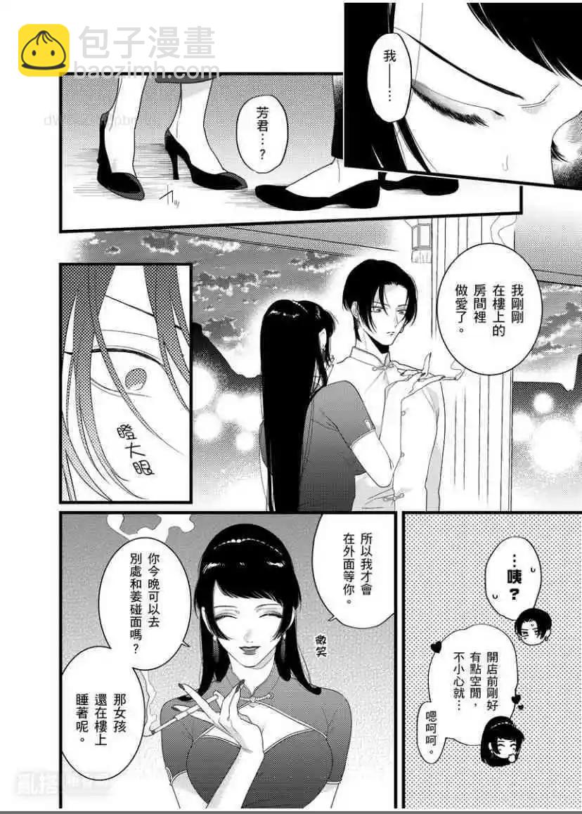🍟魔都的星尘 第07话 第19页