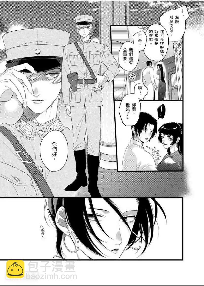 🍟魔都的星尘 第07话 第20页