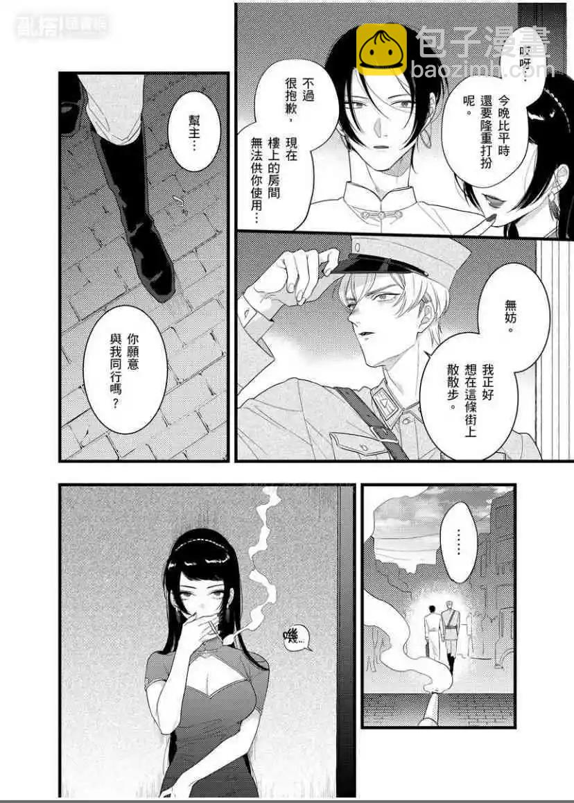 🍟魔都的星尘 第07话 第21页