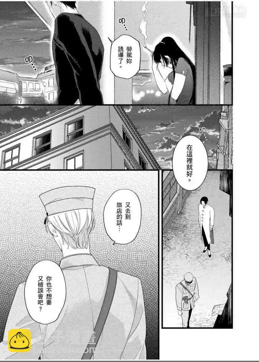 🍟魔都的星尘 第07话 第22页