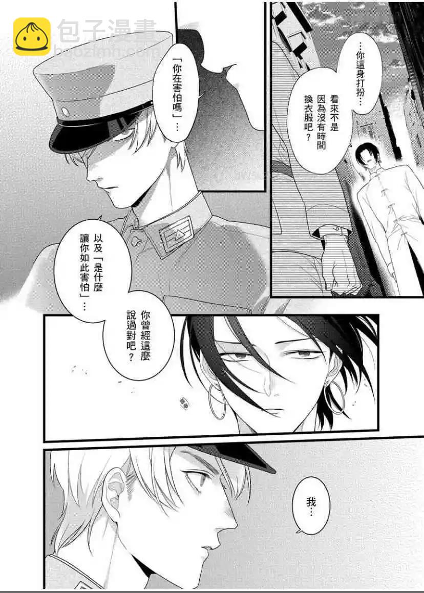 🍟魔都的星尘 第07话 第23页