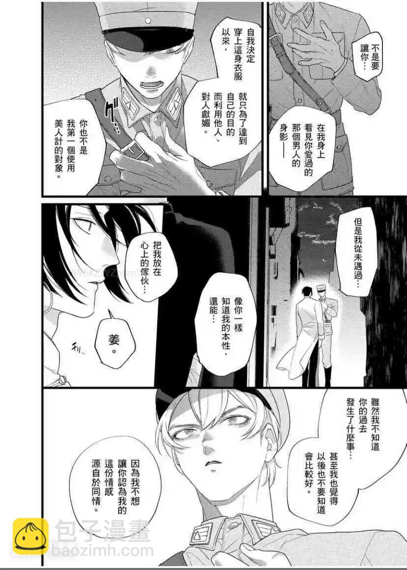 🍟魔都的星尘 第07话 第25页