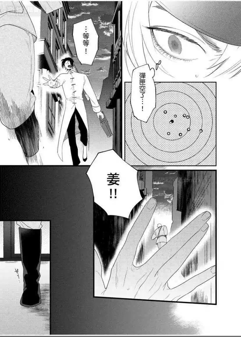🍟魔都的星尘 第07话 第30页