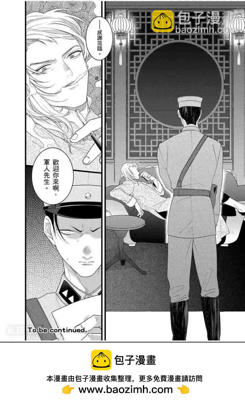 🍟魔都的星尘 第07话 第31页