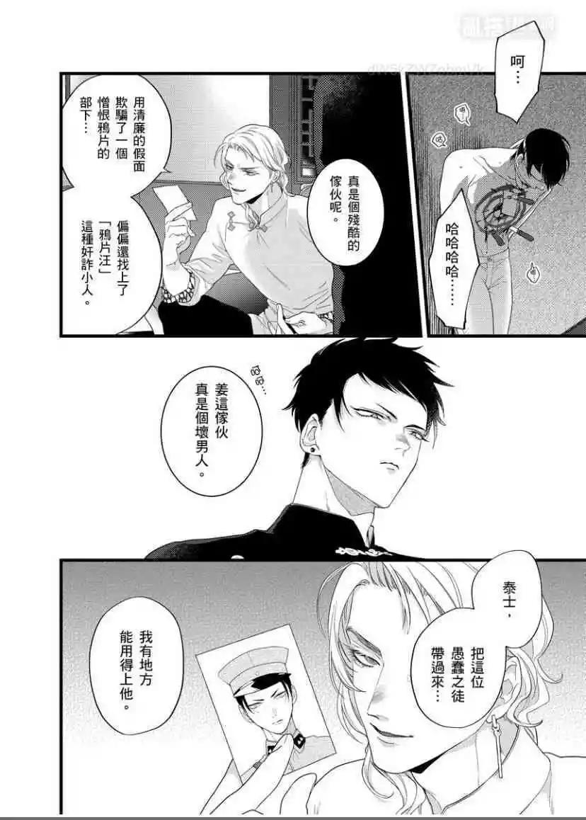 🍟魔都的星尘 第07话 第5页