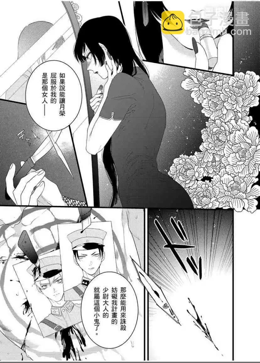 🍟魔都的星尘 第07话 第6页