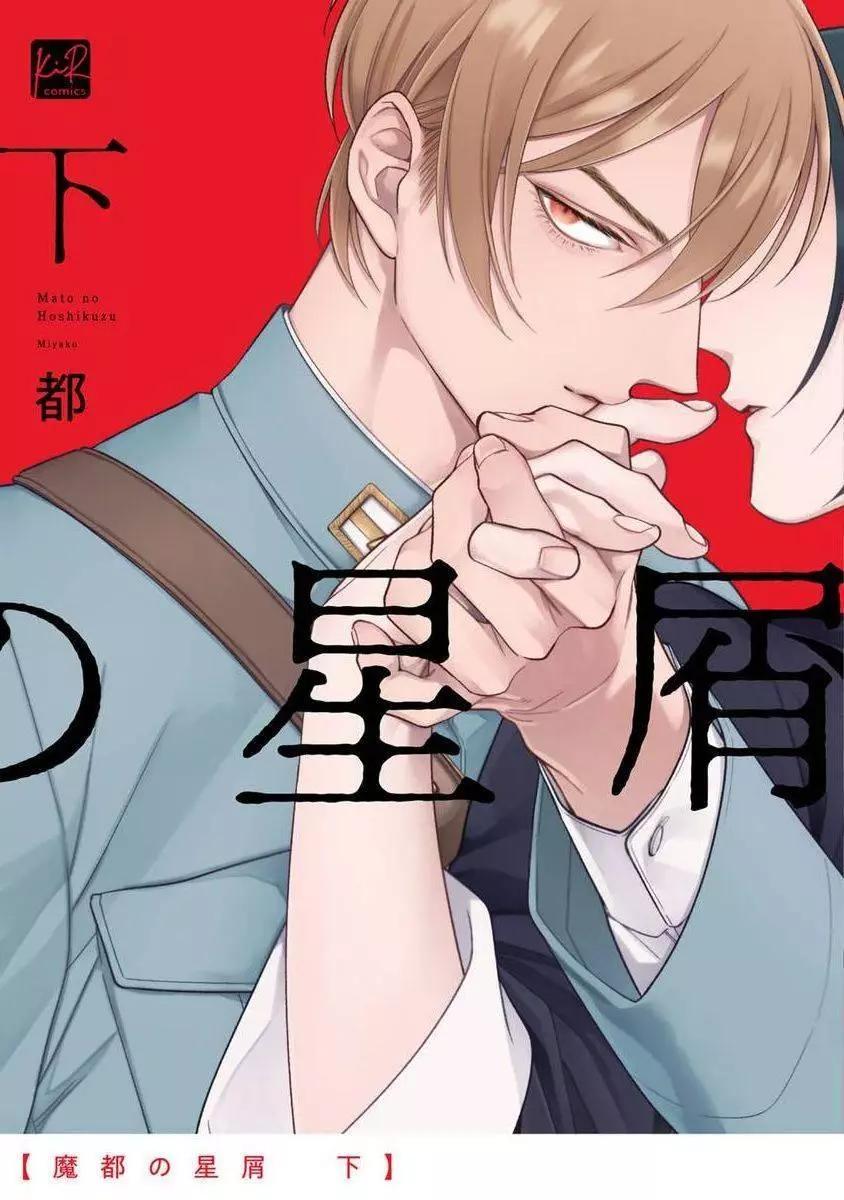 🍟魔都的星尘 第09话 第1页