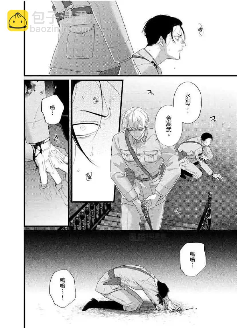 🍟魔都的星尘 第09话 第10页