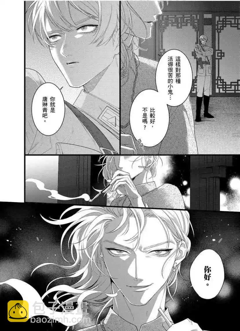 🍟魔都的星尘 第09话 第12页