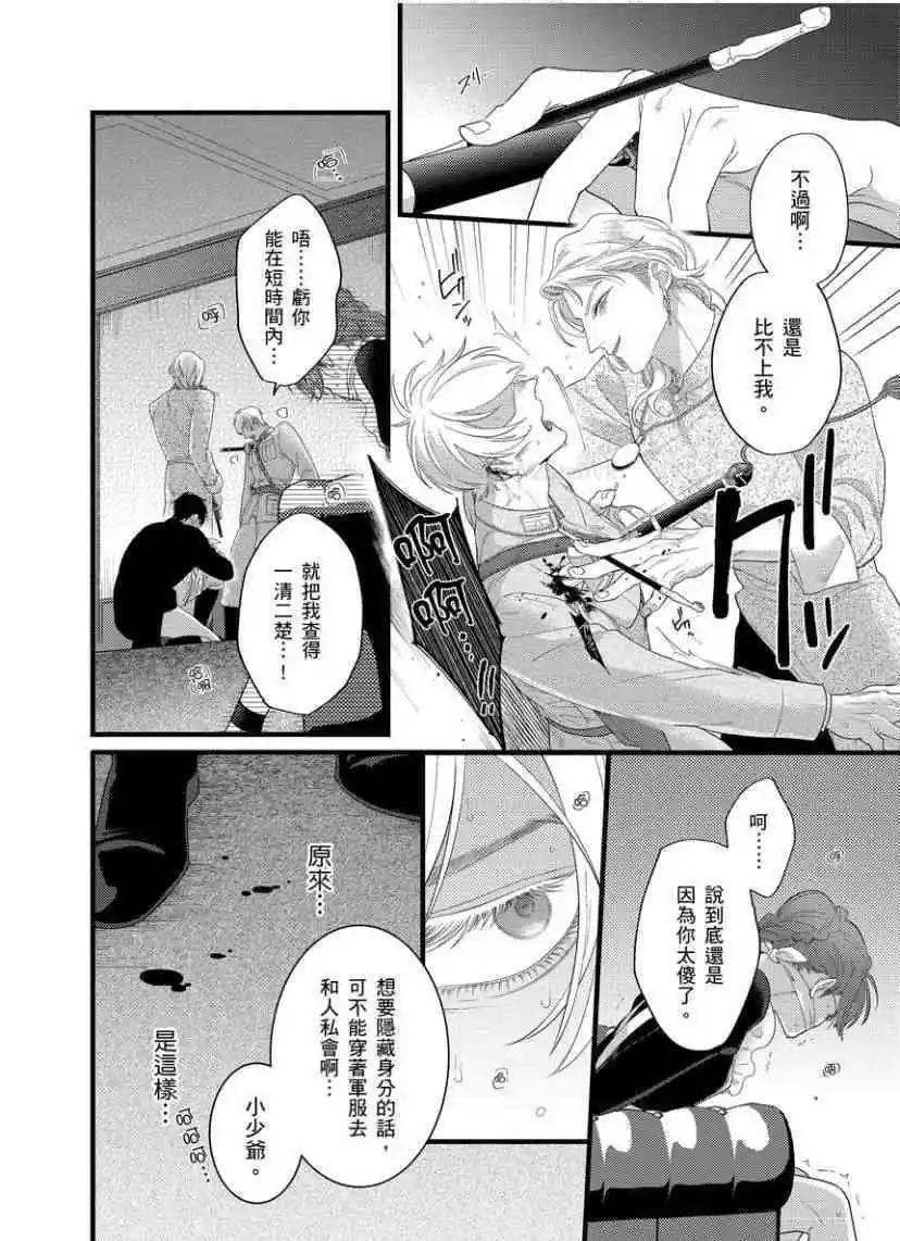 🍟魔都的星尘 第09话 第18页